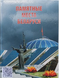 Дзень Незалежнасці Рэспублікі Беларусь