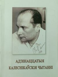 Уладзімір Андрэевіч Калеснік