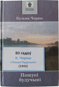 Беларускія кнiгi-юбіляры